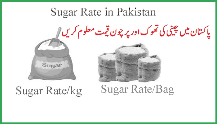 Sugar Rate in Pakistan today 2023