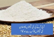 Atta price in Pakistan Today Flour Rate List Atta price in Pakistan