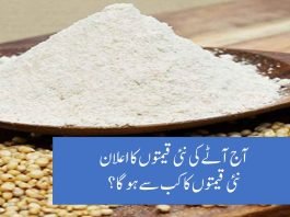 Atta price in Pakistan Today Flour Rate List Atta price in Pakistan
